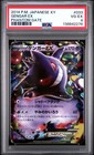 Gengar EX
