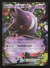 Gengar EX