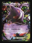 Gengar EX