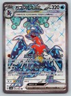 Garchomp ex