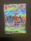 Garchomp ex