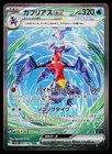 Garchomp ex