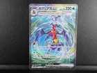 Garchomp ex