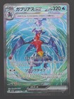 Garchomp ex
