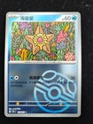 Staryu