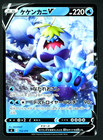 Crabominable V