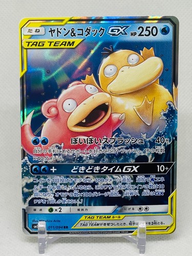 Slowpoke & Psyduck Tag Team GX