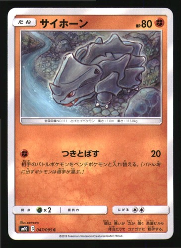 Rhyhorn