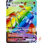 Heatran VMAX