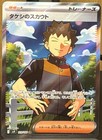 Brock's Scout