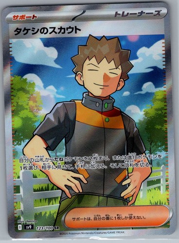 Brock's Scout