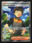 Brock's Scout