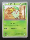 Chikorita