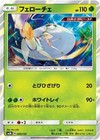 Pheromosa