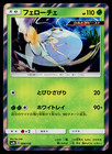 Pheromosa