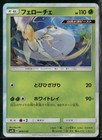 Pheromosa