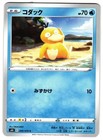 Psyduck