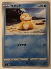 Psyduck