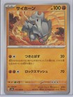 Rhyhorn