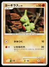 Larvitar