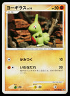 Larvitar