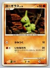 Larvitar