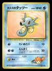 Misty's Horsea