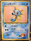Misty's Horsea