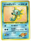 Misty's Horsea