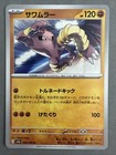 Hitmonlee
