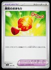 Bravery Charm