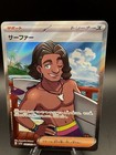 Surfer