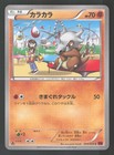 Cubone
