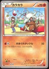 Cubone