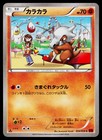 Cubone