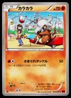 Cubone