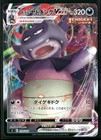 Galarian Slowking VMAX