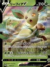 Leafeon V 