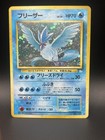 Articuno