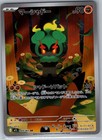 Marshadow