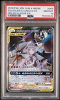 Solgaleo & Lunala Tag Team GX