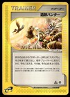 Relic Hunter