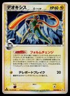 Deoxys