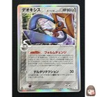 Deoxys