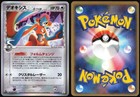 Deoxys