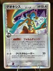 Deoxys
