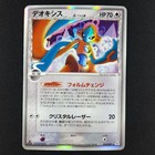 Deoxys