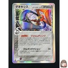 Deoxys