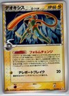 Deoxys