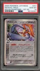 Deoxys